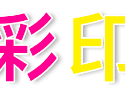 南京画册印刷实力之选 —— 书大强印刷，一站式图文广告服务专家