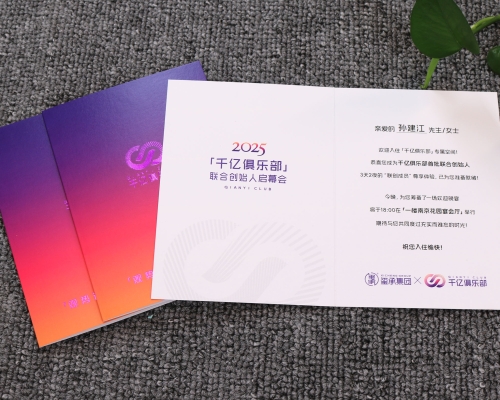 千亿俱乐部邀请函定制