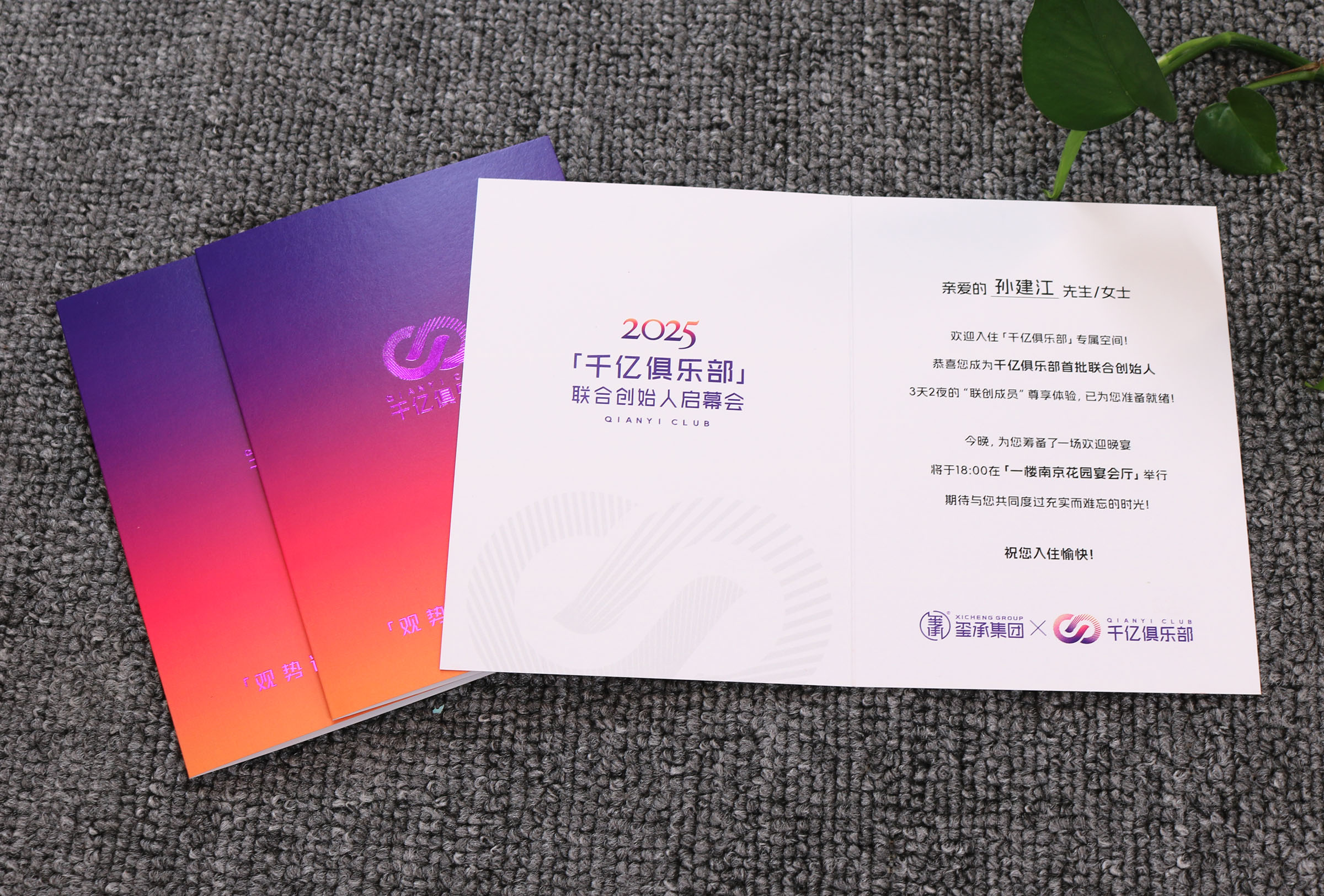 千亿俱乐部邀请函定制